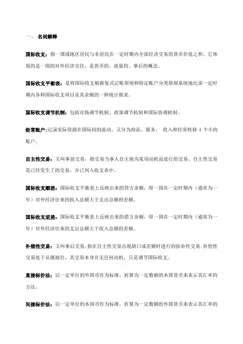 国际金融的名词解释