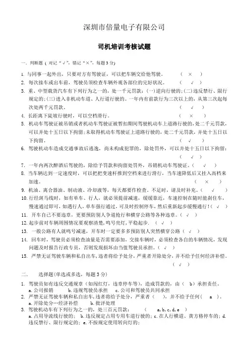 司机培训考核试卷答案