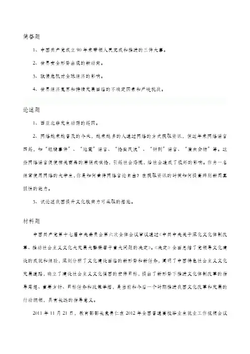 形势与政策考试复习提纲与答案(完整+补充)