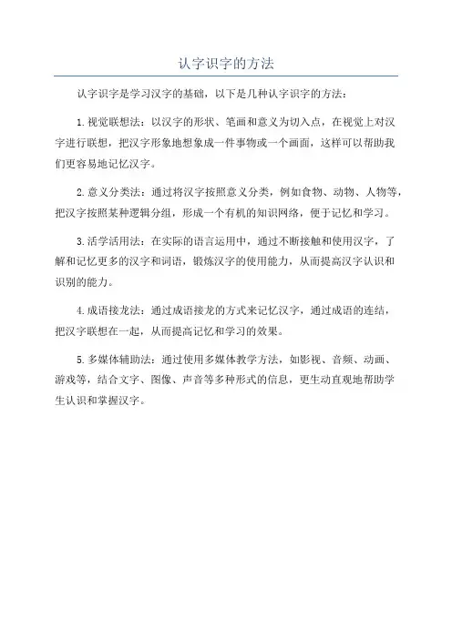 认字识字的方法