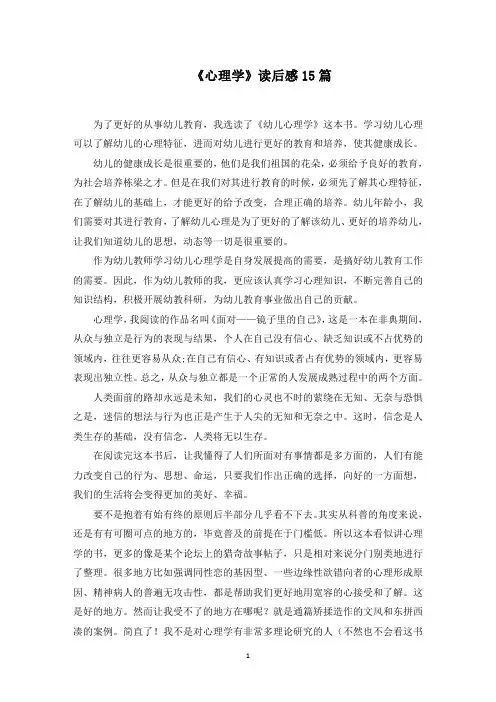 《心理学》读后感(最新)