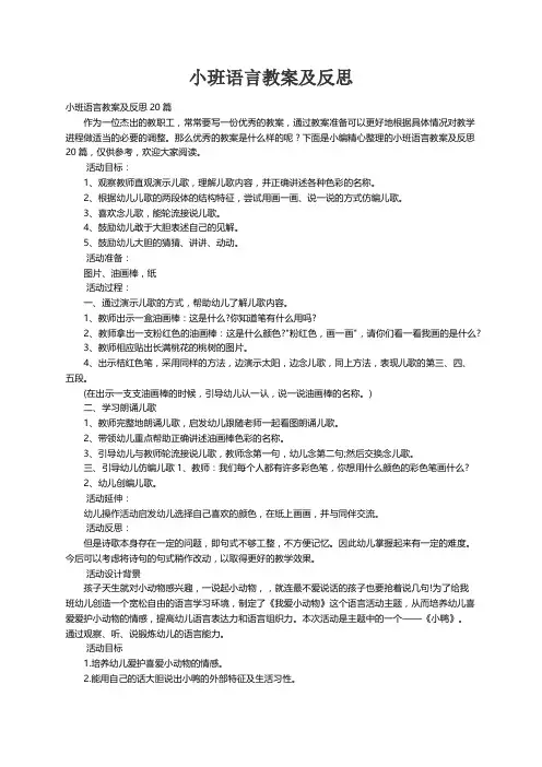 小班语言教案及反思20篇