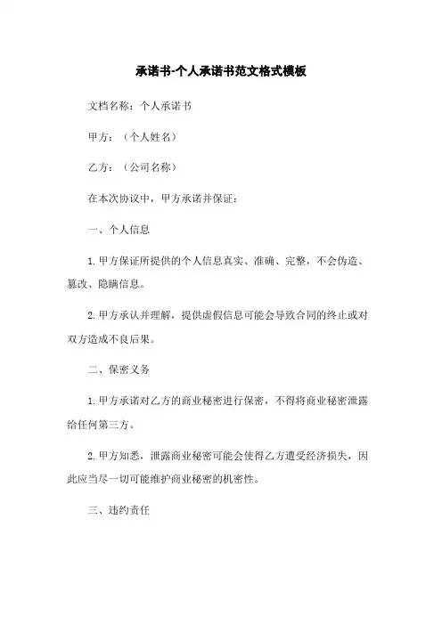 承诺书-个人承诺书范文格式模板