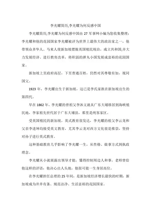 李光耀简历,李光耀为何反感中国
