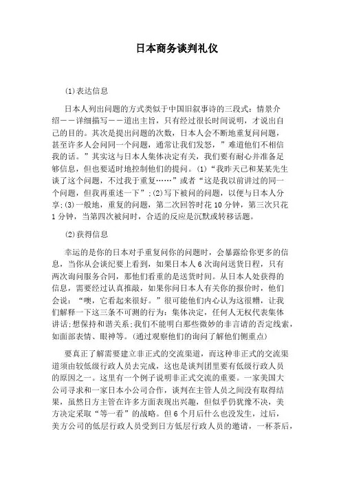 日本商务谈判礼仪