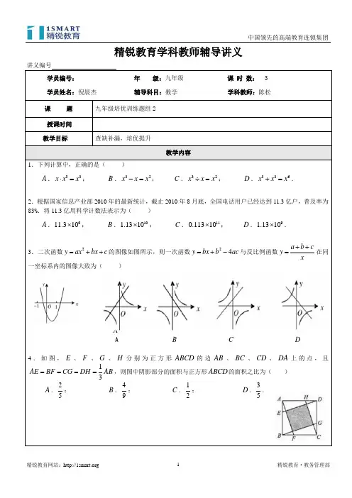 九年级培优训练题组2