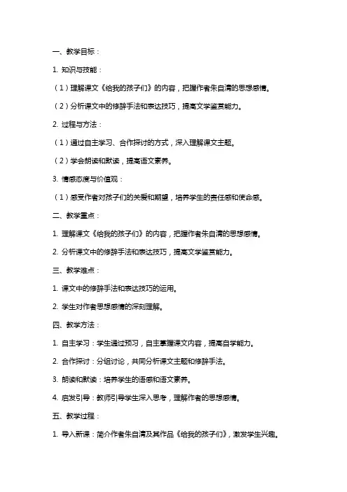 高中语文《给我的孩子们》教案北师大版必修