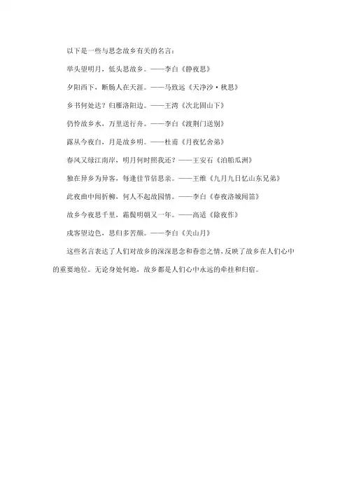 思念故乡有关的名言