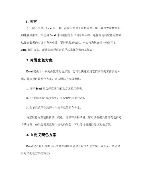 excel 配色方案