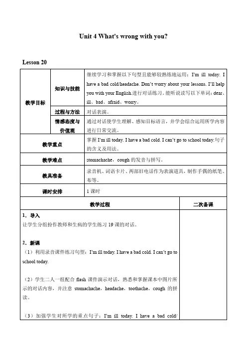 五年级下册英语学案Unit4What'swrongwithyouLesson20人教精通版