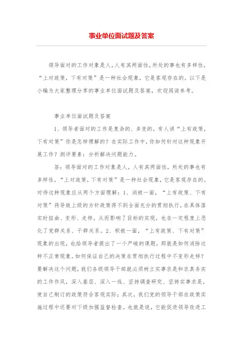 事业单位面试题及答案