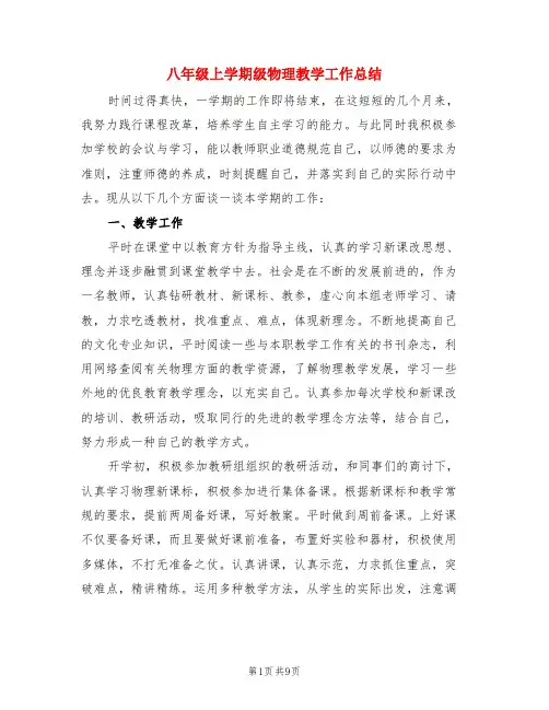 八年级上学期级物理教学工作总结(3篇)