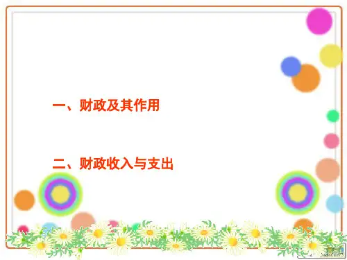 2018-2019最新国家财政