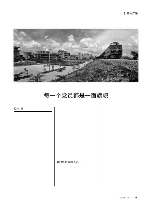 每一个党员都是一面旗帜