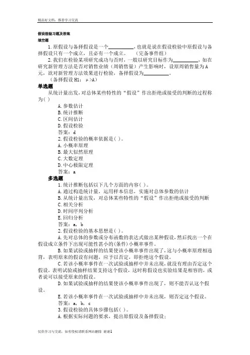 最新第六章 假设检验习题及答案