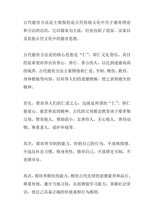 古代德育方法论