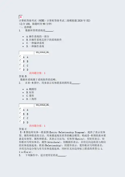 计算机等级考试NCRE计算机等级考试二级模拟题2020年(52)_真题(含答案与解析)-交互