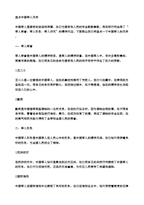 盘点中国军人风采