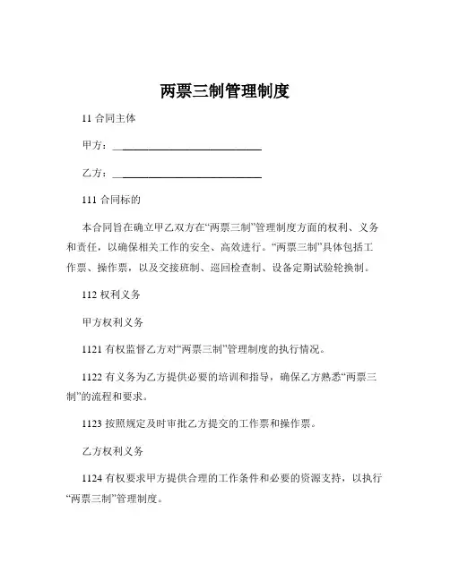 两票三制管理制度