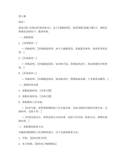 人员缺席请假申请书模板(3篇)