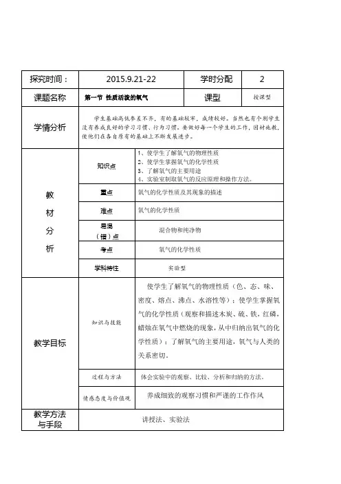 沪教版化学-九年级上册-化学九年级沪教版2.1 性质活泼的氧气 教案