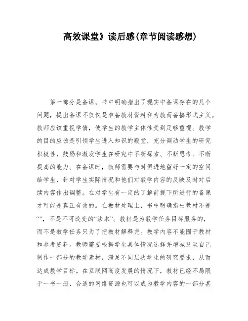 高效课堂》读后感(章节阅读感想)