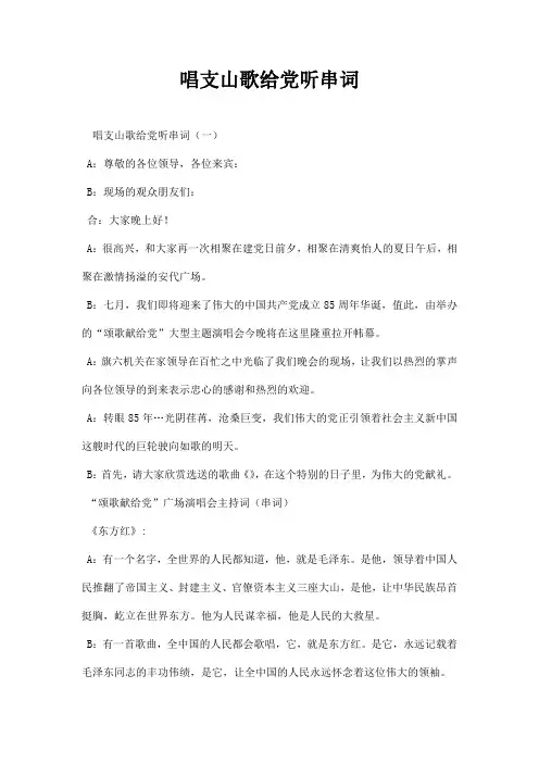 唱支山歌给党听串词