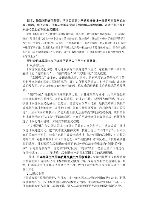 日本军国主义