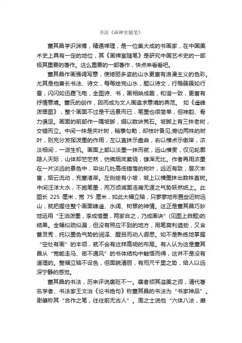 书法《画禅室随笔》_作文1650字_读后感作文_