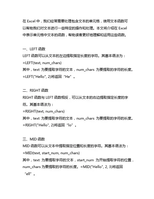 excel中表示单元格中文本的函数