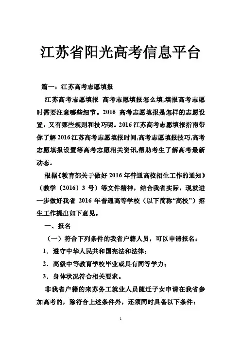 江苏省阳光高考信息平台