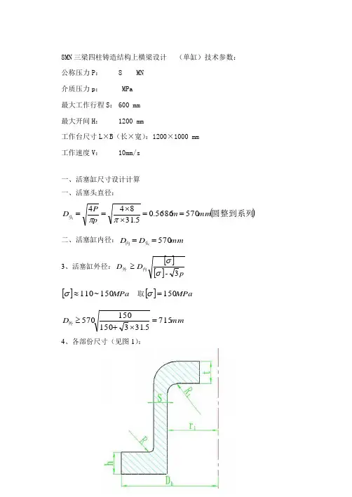 液压机上横梁的设计