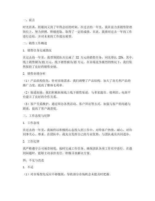 益力多销售管理年终总结