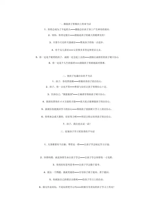 一、激励孩子积极向上的6句话