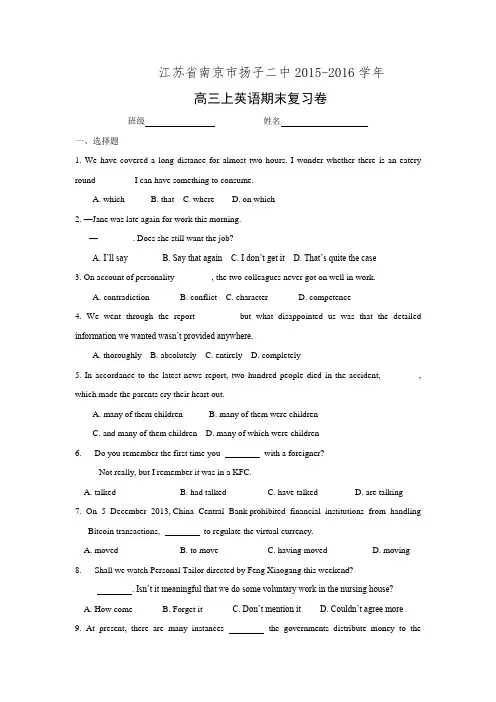 江苏省南京市扬子二中2016届高三上英语期末复习卷 Word版含答案.doc