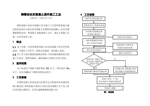 钢管混凝土顶升施工法