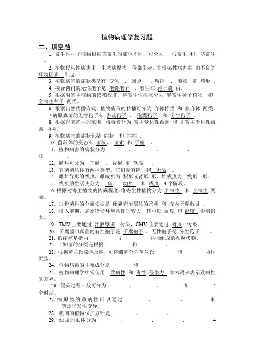 植物病理学复习题