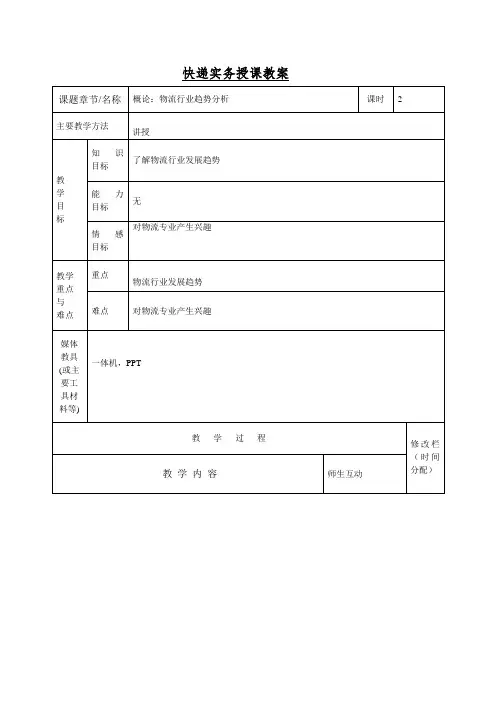中职快递实务课程授课教案1-2章
