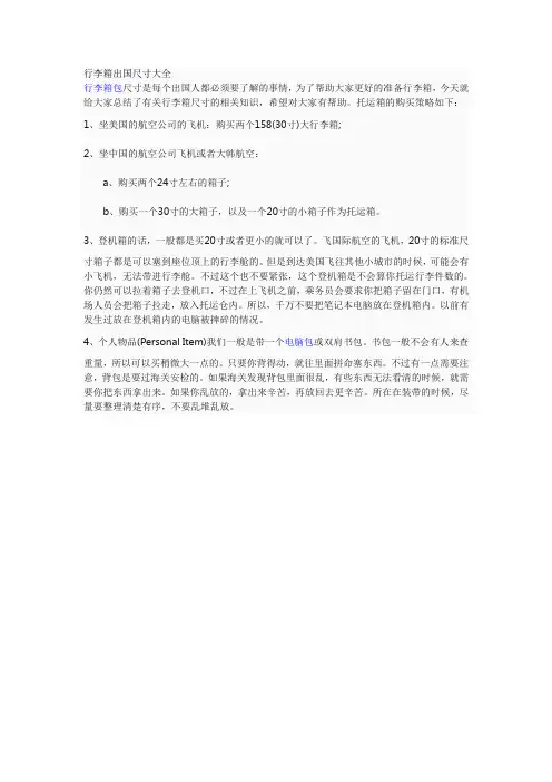 行李箱出国尺寸大全