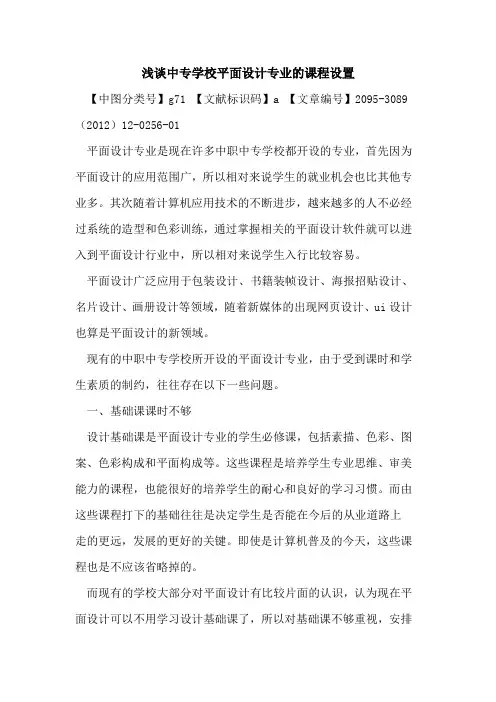 中专学校平面设计专业的课程设置