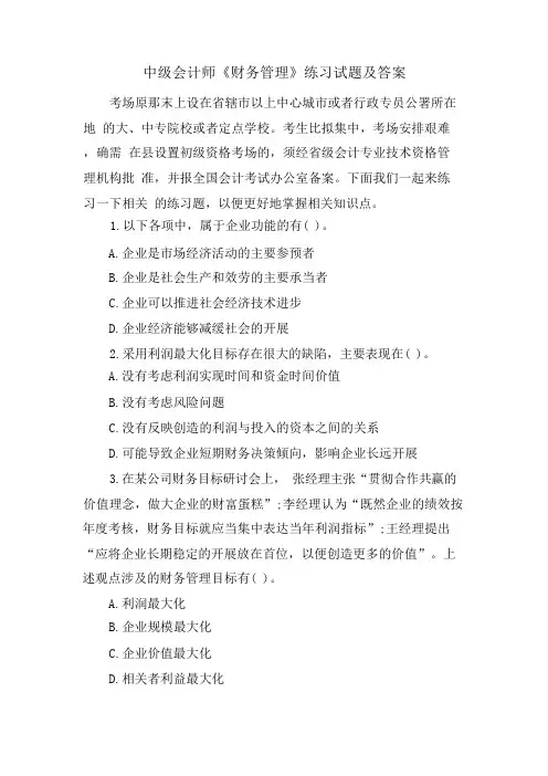 中级会计师《财务管理》练习试题及答案