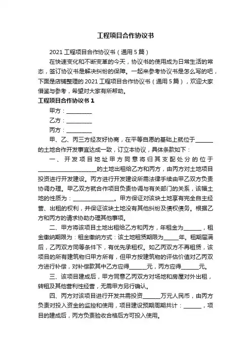 工程项目合作协议书