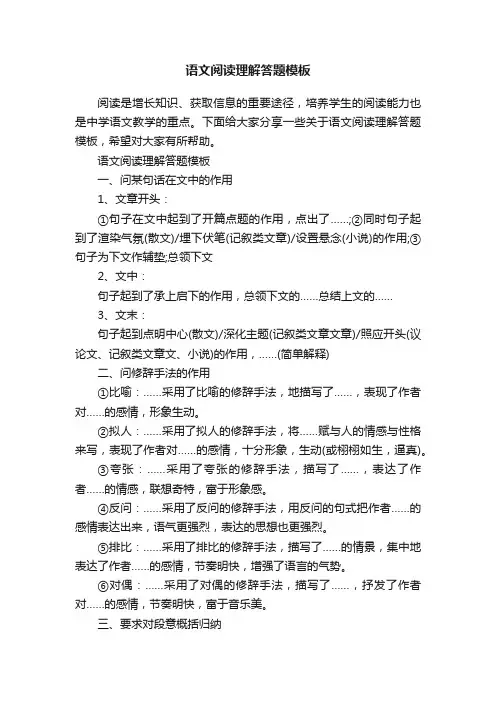 语文阅读理解答题模板