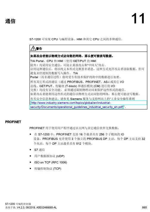 S7-1200 可编程控制器 系统手册说明书