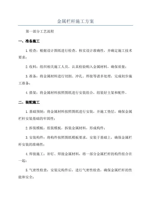 金属栏杆施工方案