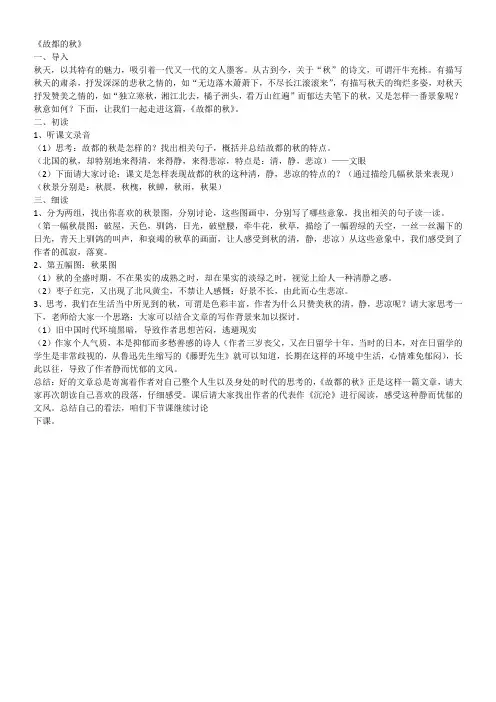 故都的秋试讲稿
