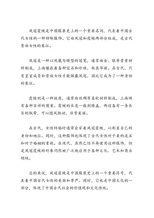 凤冠霞帔中国服装史名词解释