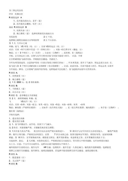 最新圣三国蜀汉传攻略