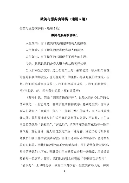 微笑与服务演讲稿(通用5篇)