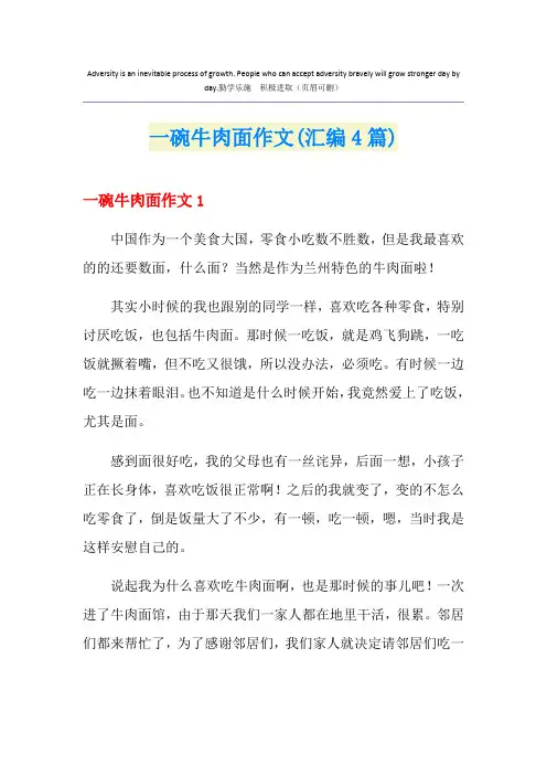 一碗牛肉面作文(汇编4篇)